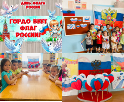 День флага России День флага России.