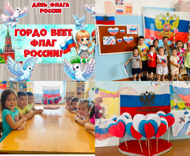 День флага России День флага России.